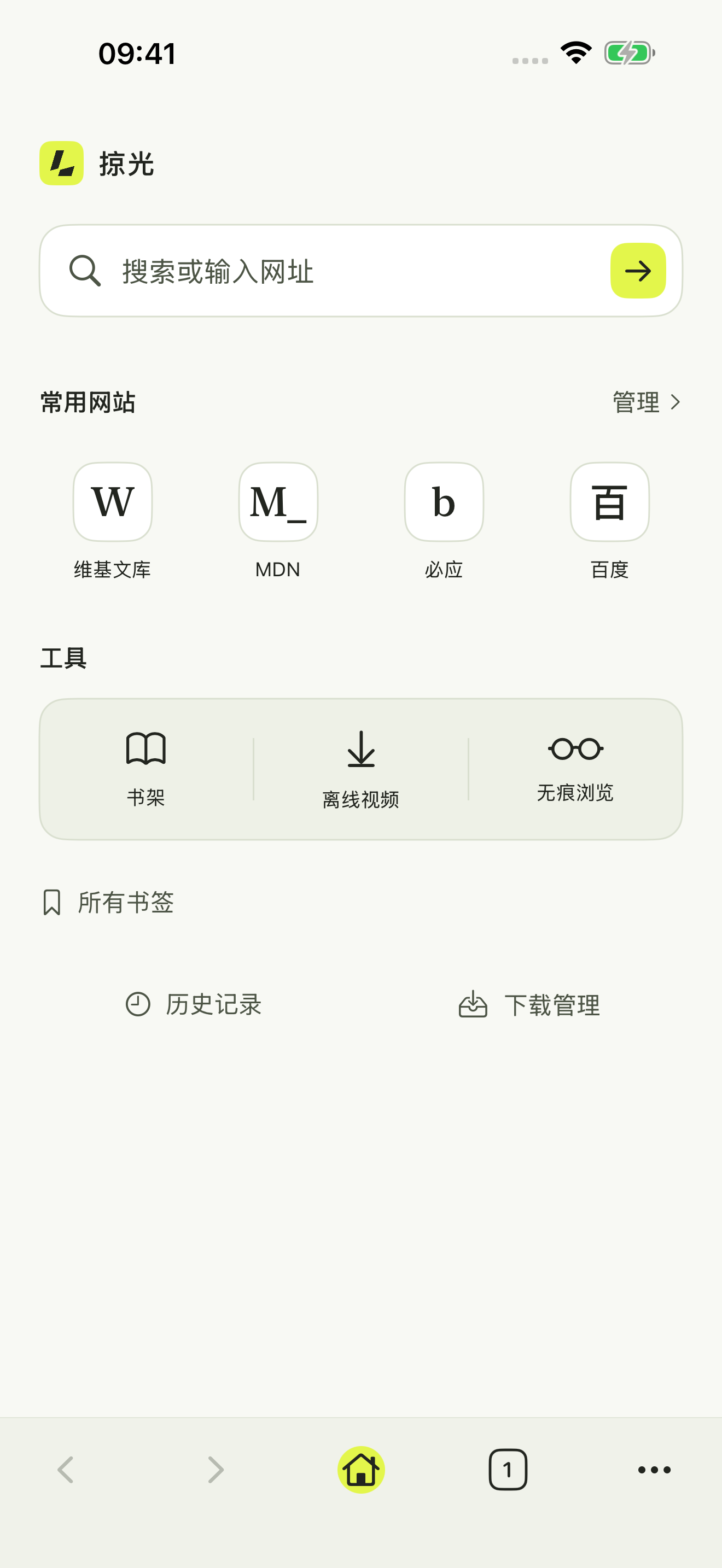 掠光首页：搜索或输入网址、常用网站、书架、无痕浏览与历史管理